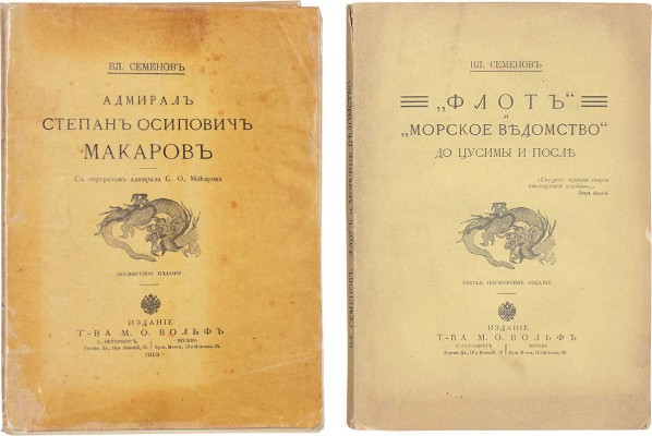Лот из двух книг Владимира Ивановича Семёнова:
